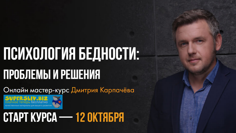 [Дмитрий Карпачёв] Психология бедности_ проблемы и_0.png